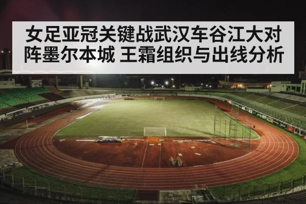 football stadium night